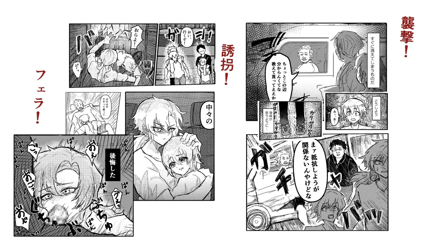 兄弟誘拐して弟の目の前で兄を○す話 2枚目