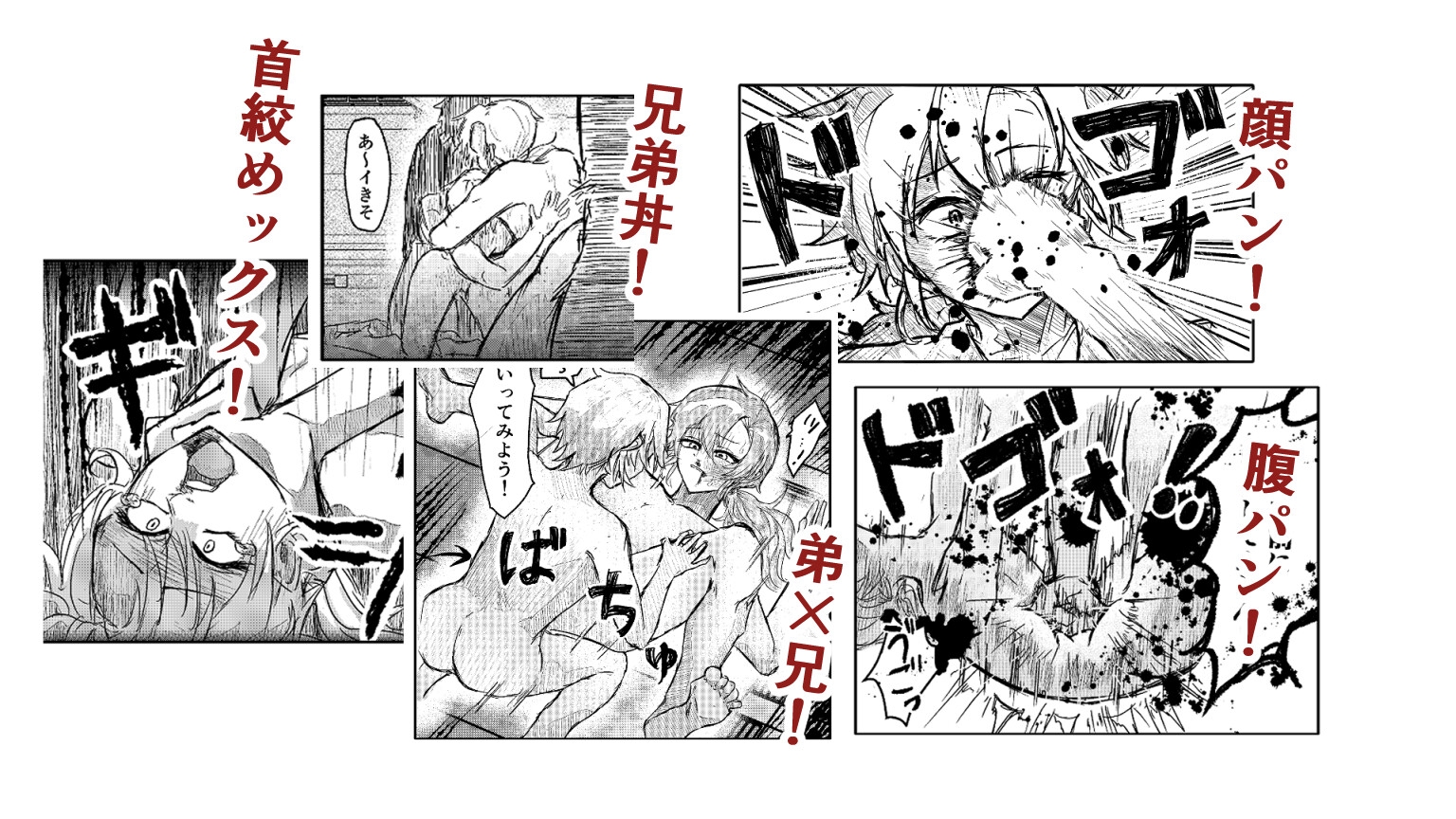 兄弟誘拐して弟の目の前で兄を○す話 画像3