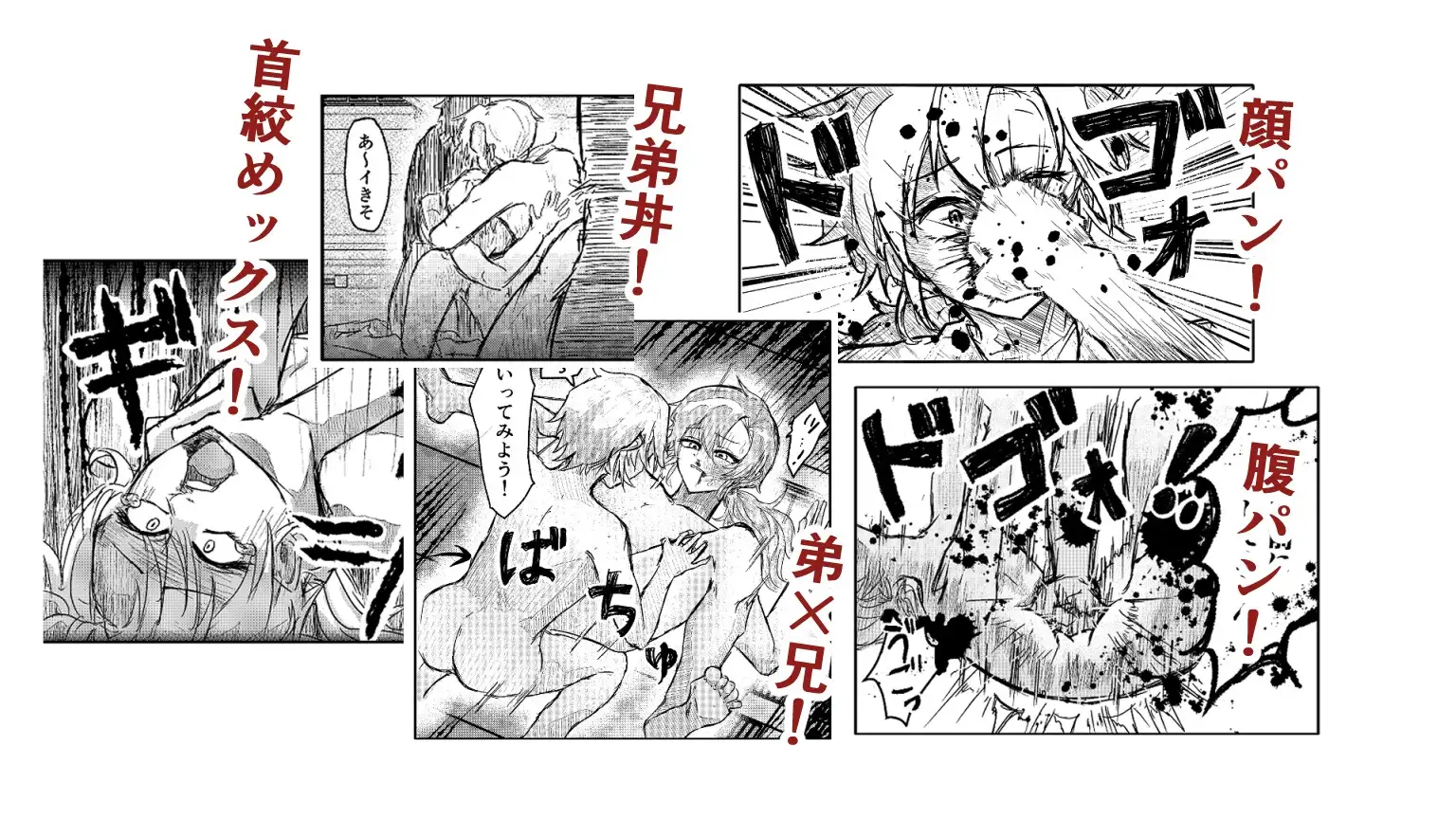 兄弟誘拐して弟の目の前で兄を○す話 3枚目