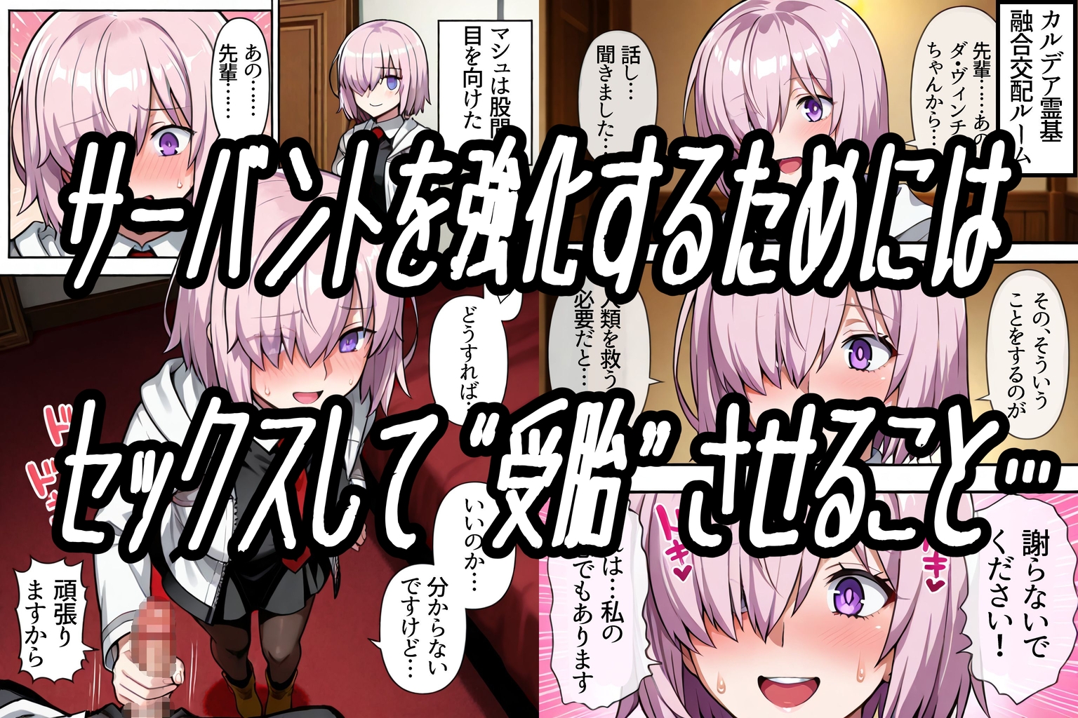 運命の種付けマスターサーヴァント3人を孕ませて世界を救え!_2