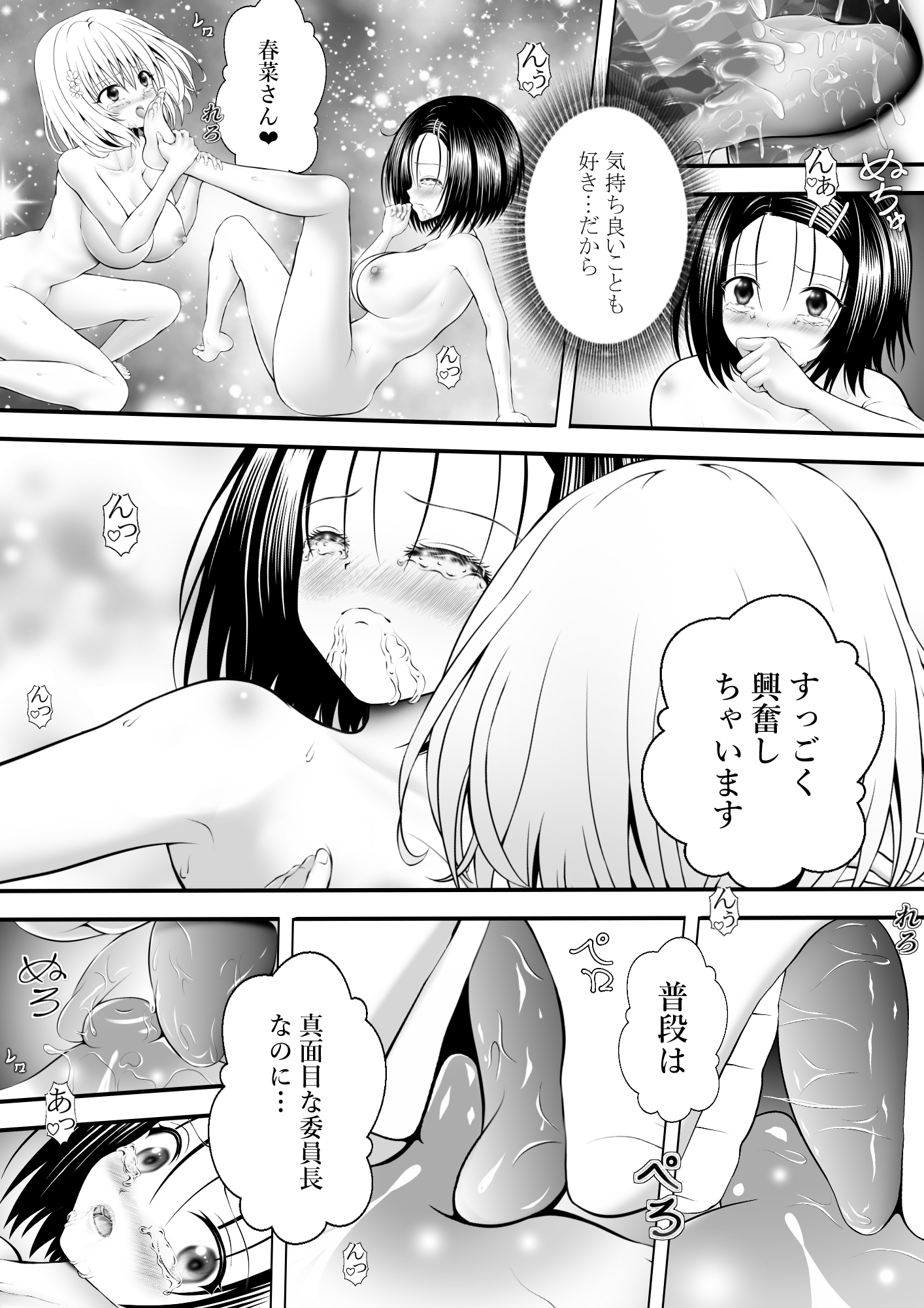 あらぶる～学校での巨乳レズ～ 画像2