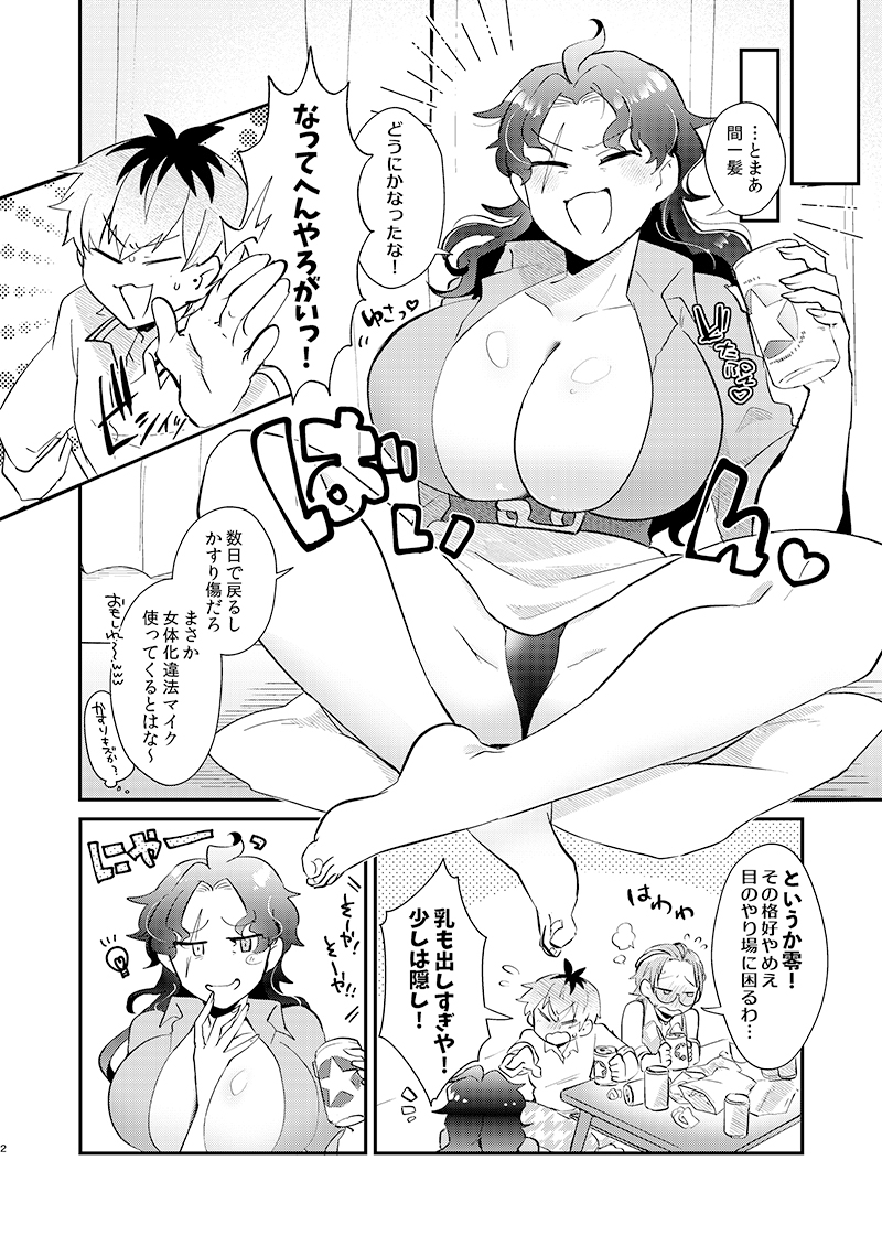 ああ女体化どり~みんnight 画像4