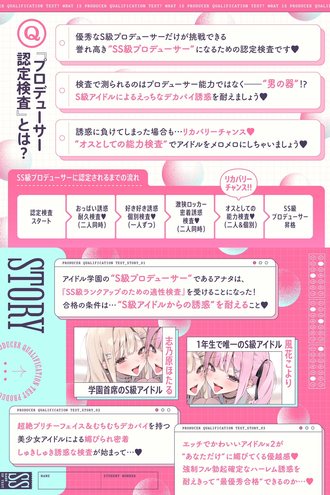 "プロデューサー認定検査"で大人気アイドルから媚びられ密着しゅきしゅき優越ハーレム♪~ぼくだけに都合の良すぎる認定検査に"最優秀合格"するまで~【3時間over✨】 画像3