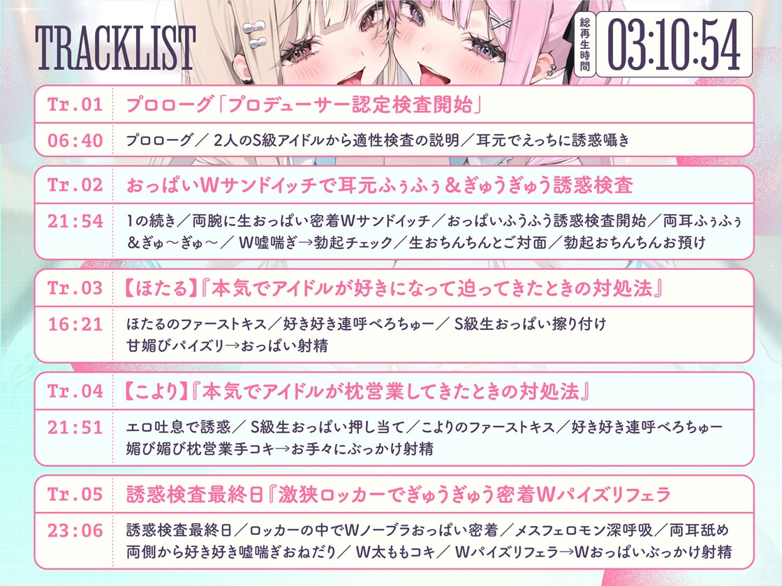 "プロデューサー認定検査"で大人気アイドルから媚びられ密着しゅきしゅき優越ハーレム♪~ぼくだけに都合の良すぎる認定検査に"最優秀合格"するまで~【3時間over✨】 画像5