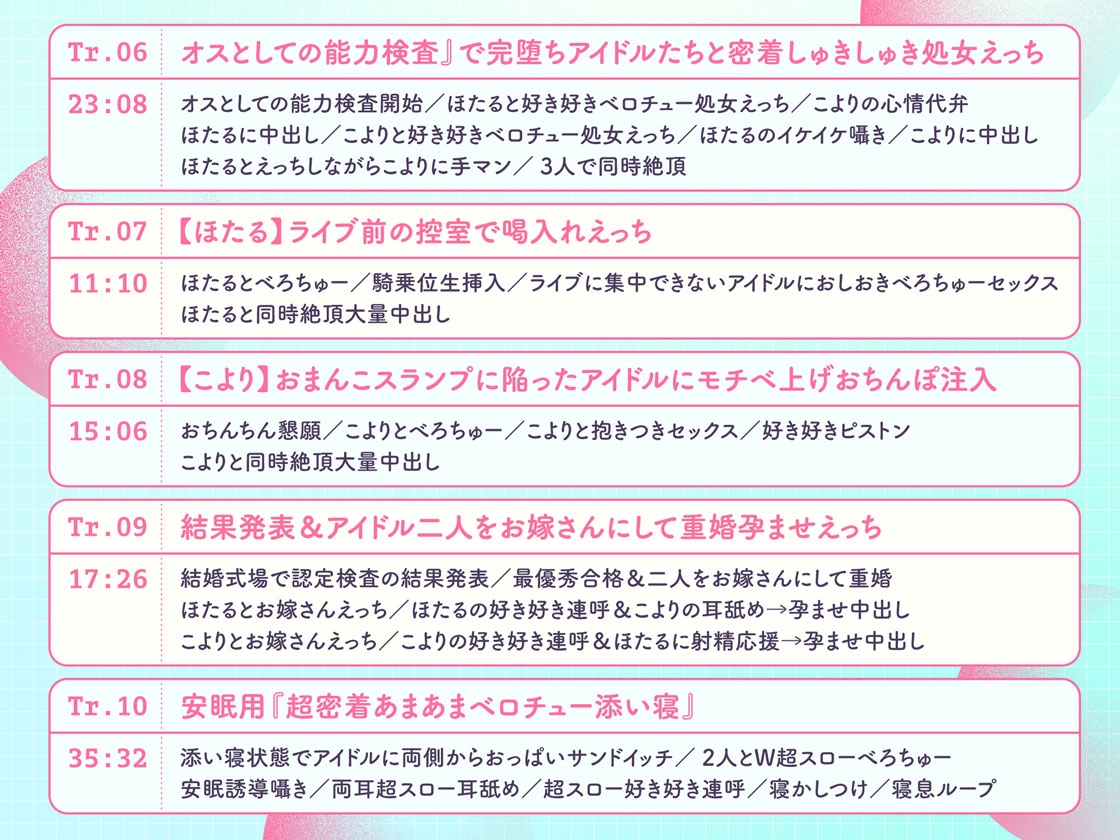 "プロデューサー認定検査"で大人気アイドルから媚びられ密着しゅきしゅき優越ハーレム♪~ぼくだけに都合の良すぎる認定検査に"最優秀合格"するまで~【3時間over✨】 画像6