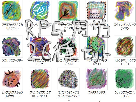 RPG用ザコ敵素材セット [リソウツイキュウ]