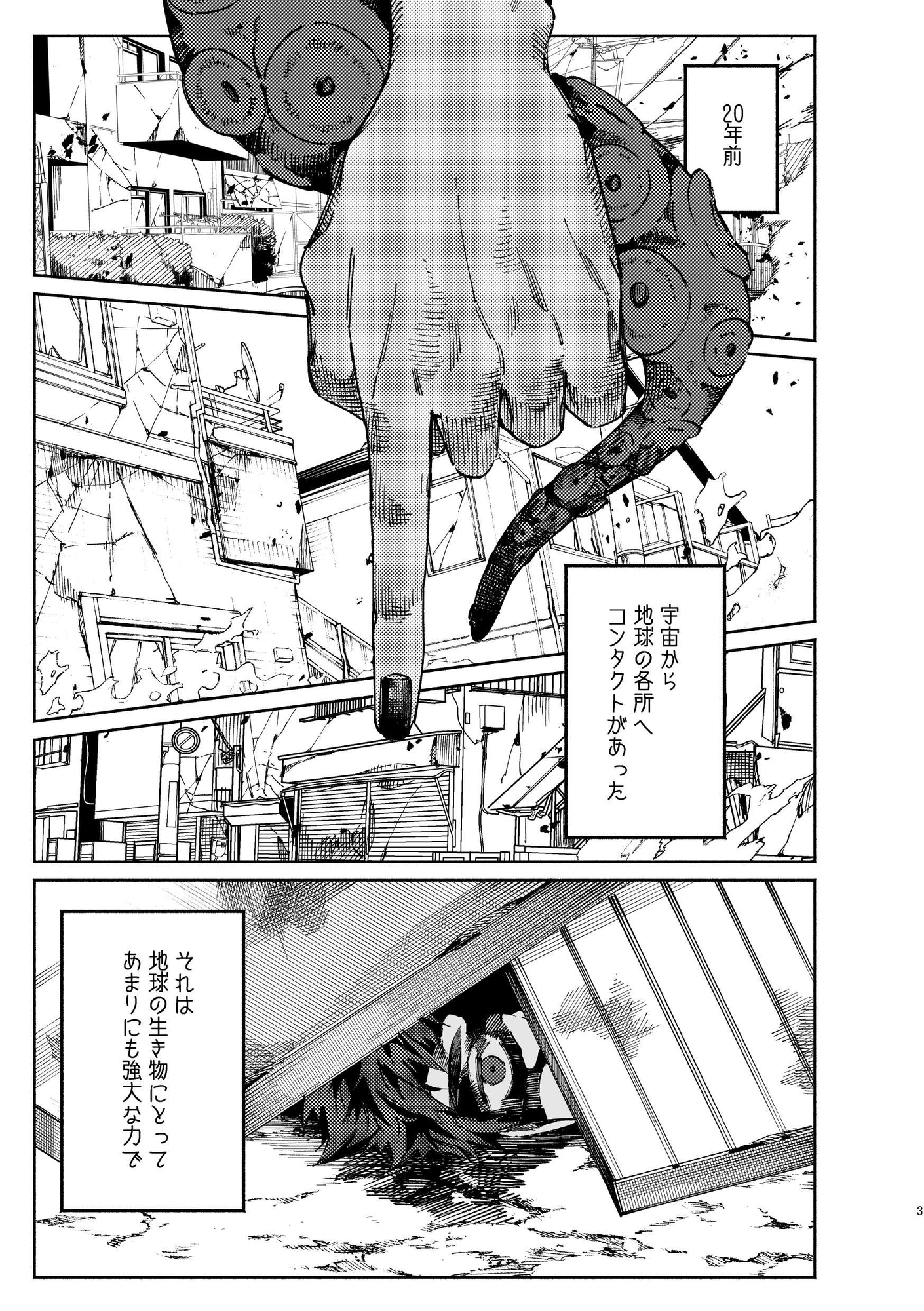 世界で一番惨たらしく散れ 画像1