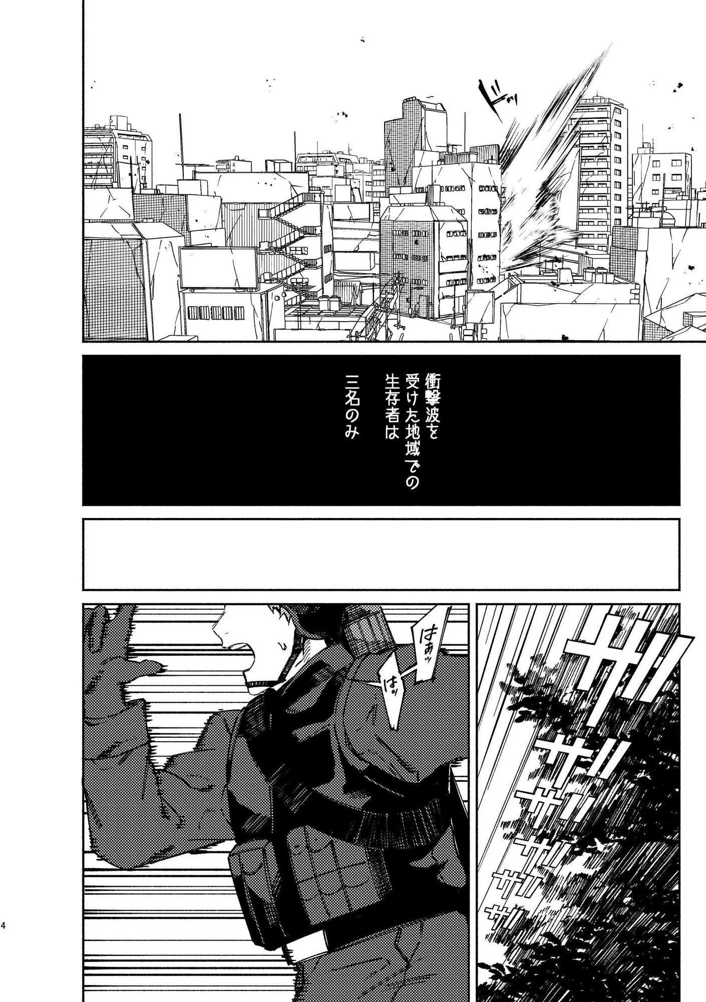 世界で一番惨たらしく散れ 画像2