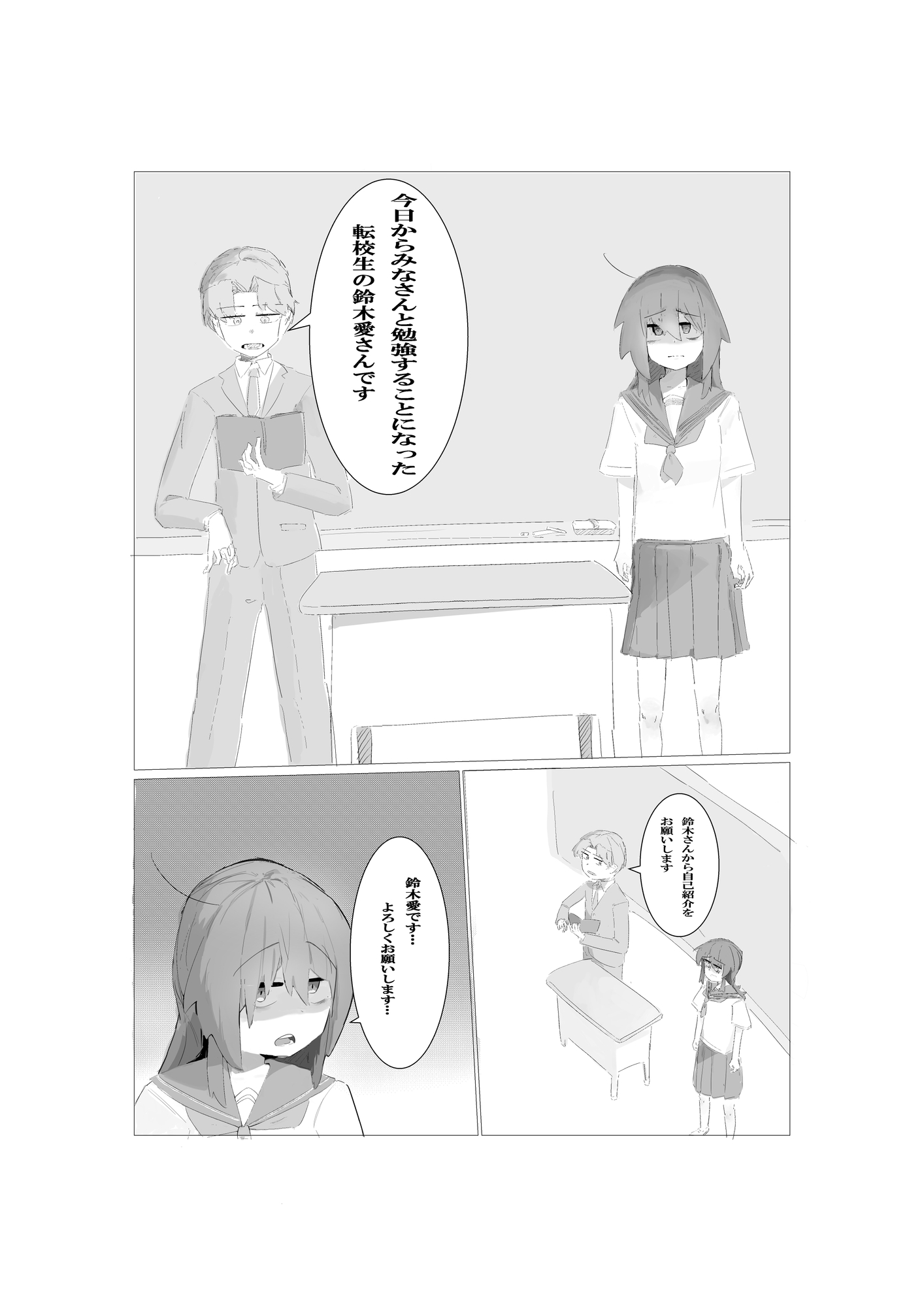 転校生の陰キャとイチャイチャセッ〇スする本 画像1
