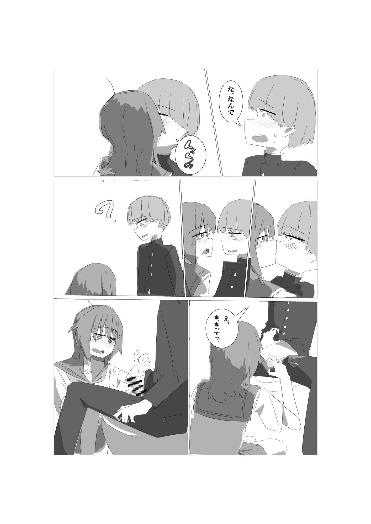 転校生の陰キャとイチャイチャセッ〇スする本 画像2