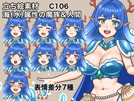 立ち絵素材、海(水)属性の魔族&人間、C106