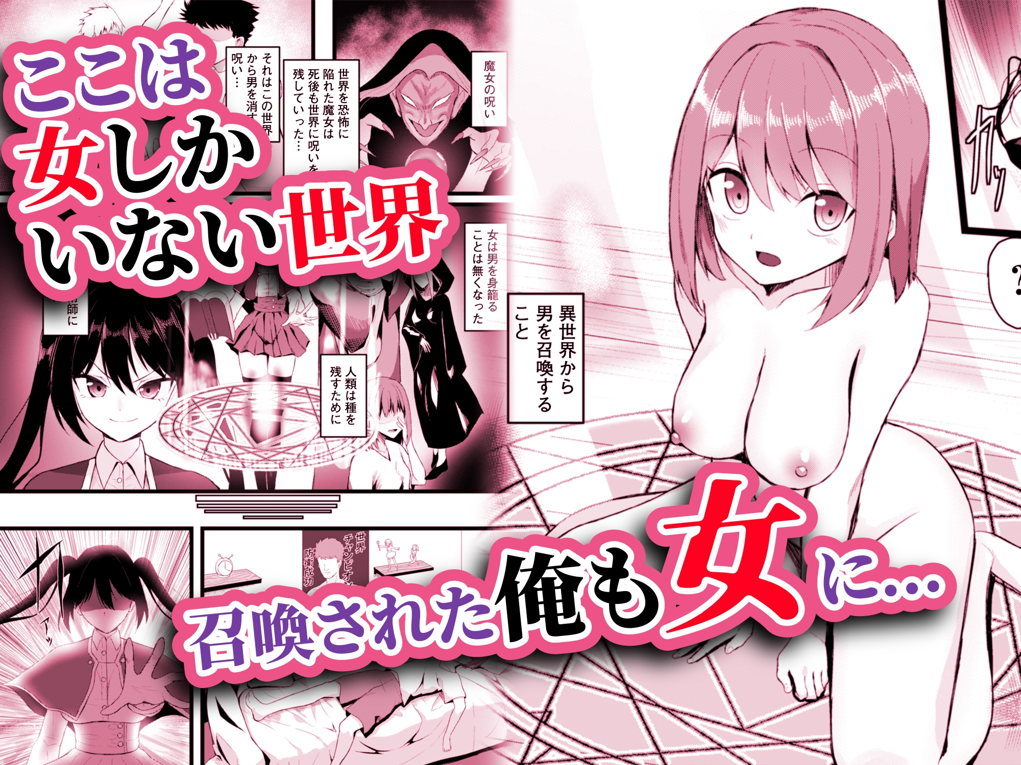 女しかいない世界で俺だけが種付け可能~チ〇ポに飢えたドスケベビッチ共に逆レ×プされました~ 画像2