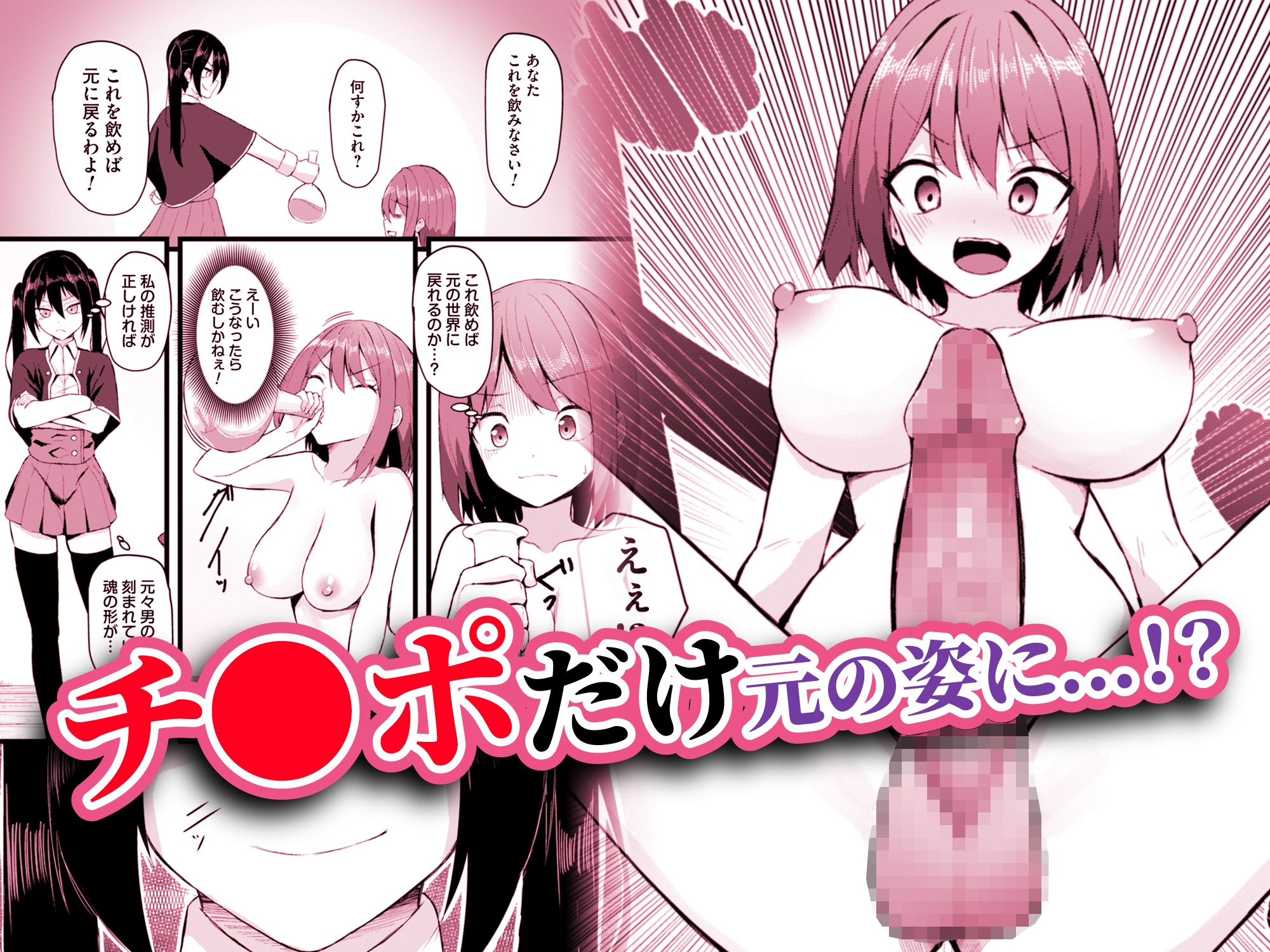 女しかいない世界で俺だけが種付け可能~チ〇ポに飢えたドスケベビッチ共に逆レ×プされました~ 画像3