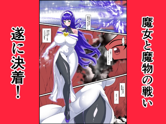 最終決戦!マジカルカラーズvs淫美のウル 後編 画像1