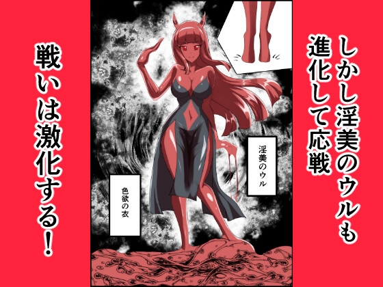 最終決戦!マジカルカラーズvs淫美のウル 後編 画像3