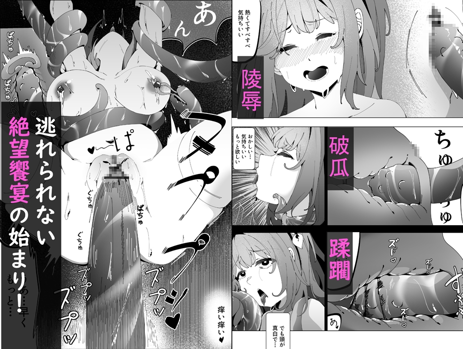 触手に喰われた魔法少女  -苗床の星- 画像3