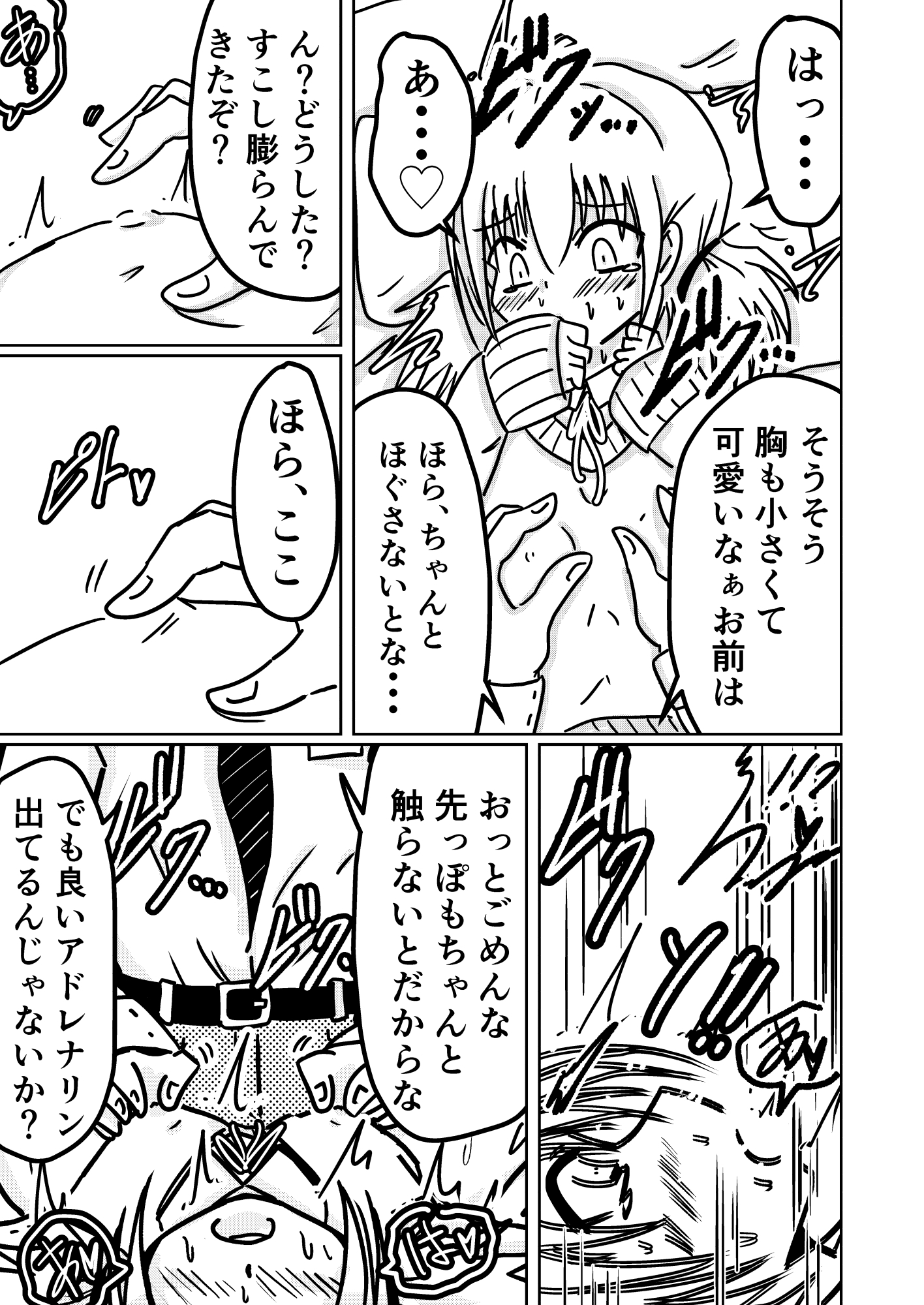 アドレナリン!! 画像1