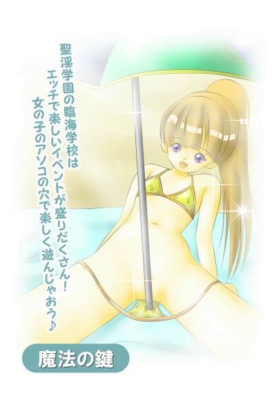聖淫学園外伝 ちょっと?エッチな臨海学校 画像10