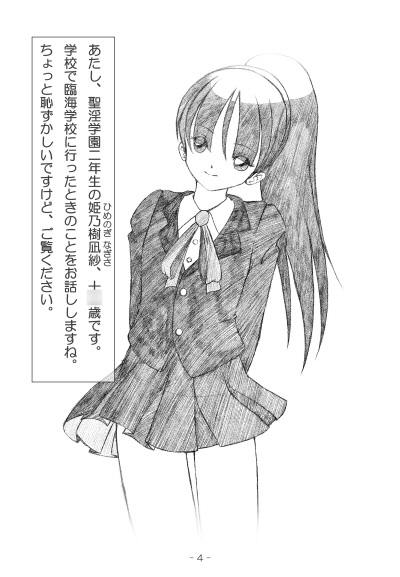 聖淫学園外伝 ちょっと?エッチな臨海学校 画像3