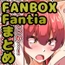 FANBOXバックナンバー2022年1月公開分