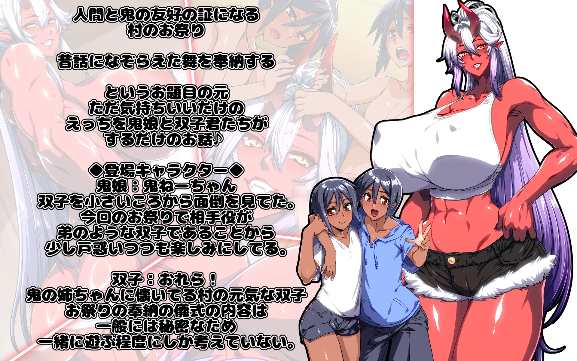 鬼娘とヤるだけの祭り 画像1