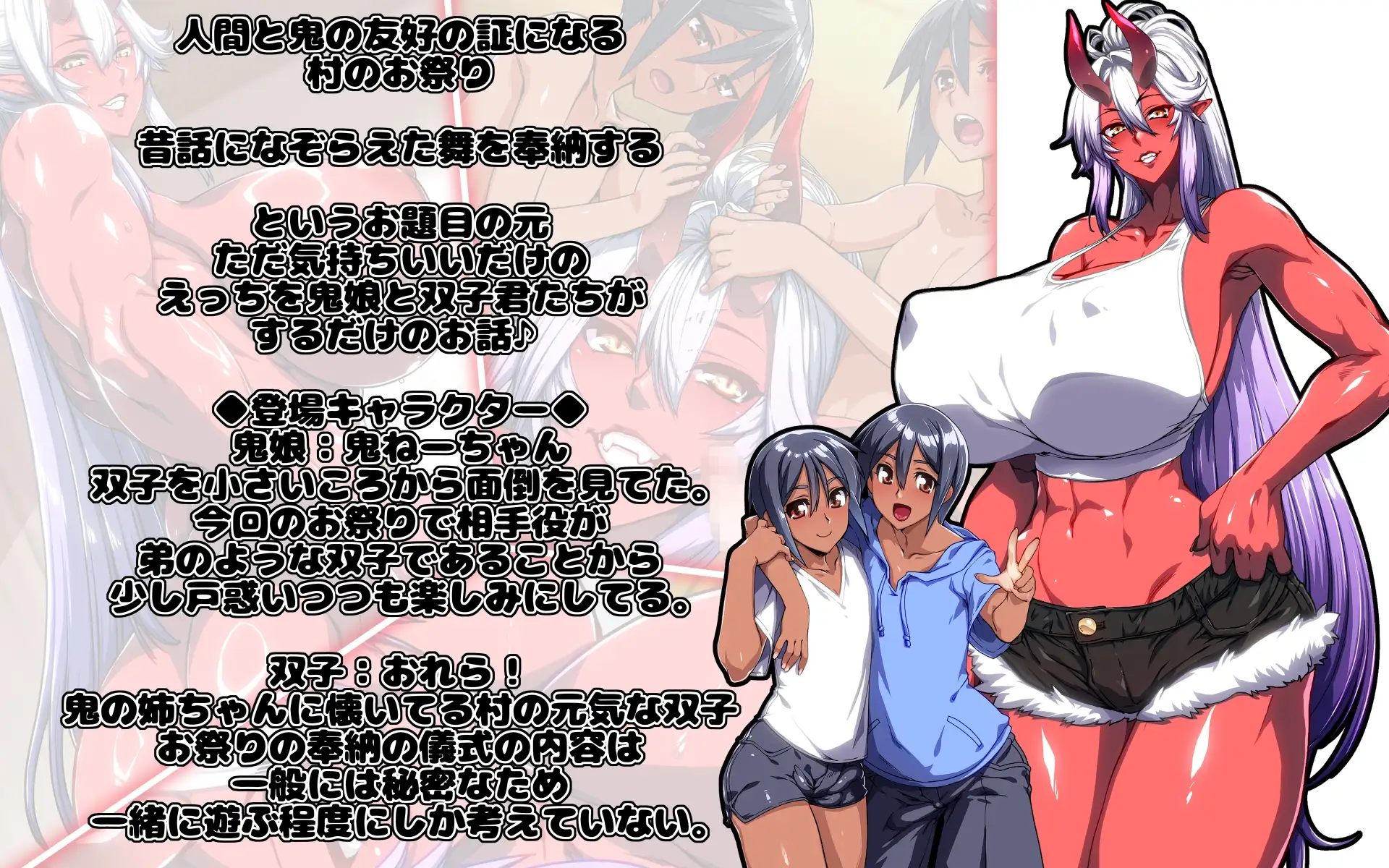 鬼娘とヤるだけの祭り_0