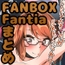 FANBOXバックナンバー2022年2月公開分