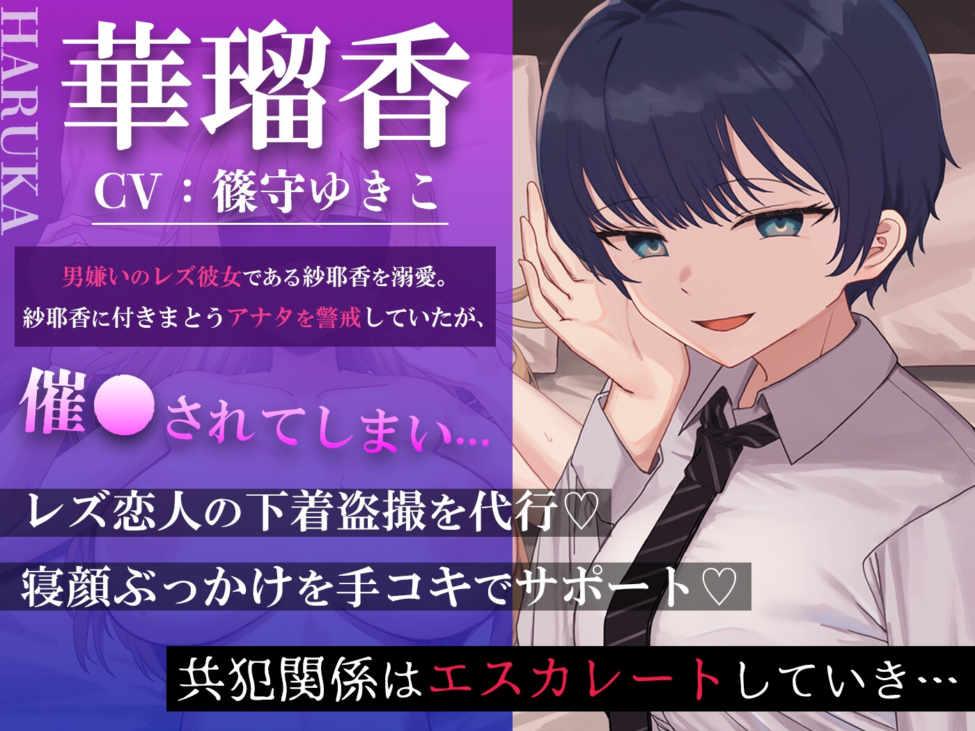 【レズ催〇】ボクの彼女を献上します♡~王子様JKはアナタ専用のオナホまんこ~ 画像1