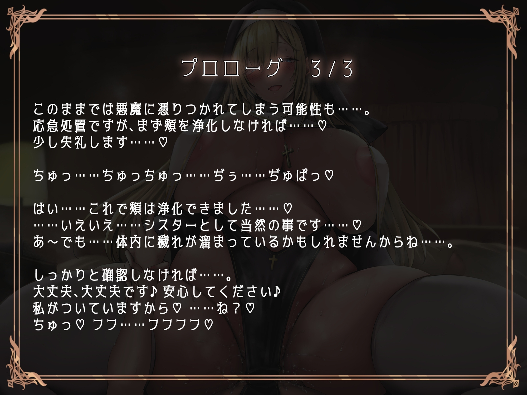 ブチ犯シスター!浄化と称してドスケベえっち♪いつも優しいシスターに豹変逆レで貪られる僕。 画像5