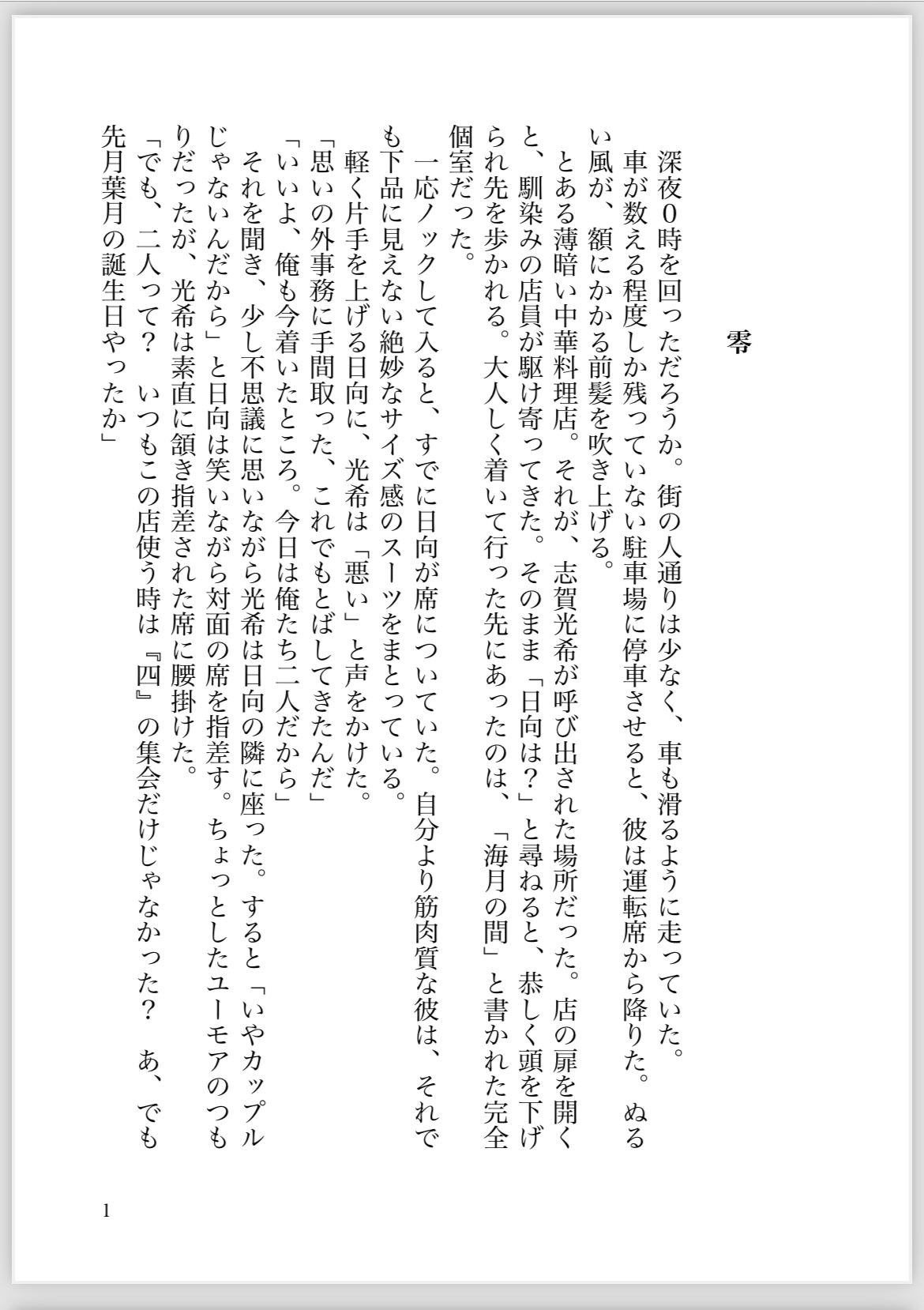秘密結社に拾われた風俗嬢はドロドロに愛される