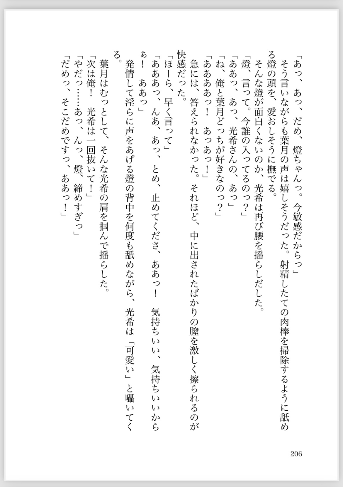 秘密結社に拾われた風俗嬢はドロドロに愛される
