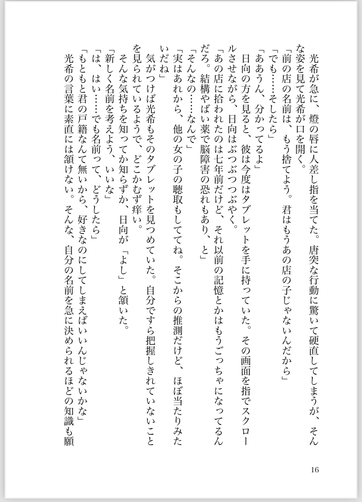 秘密結社に拾われた風俗嬢はドロドロに愛される