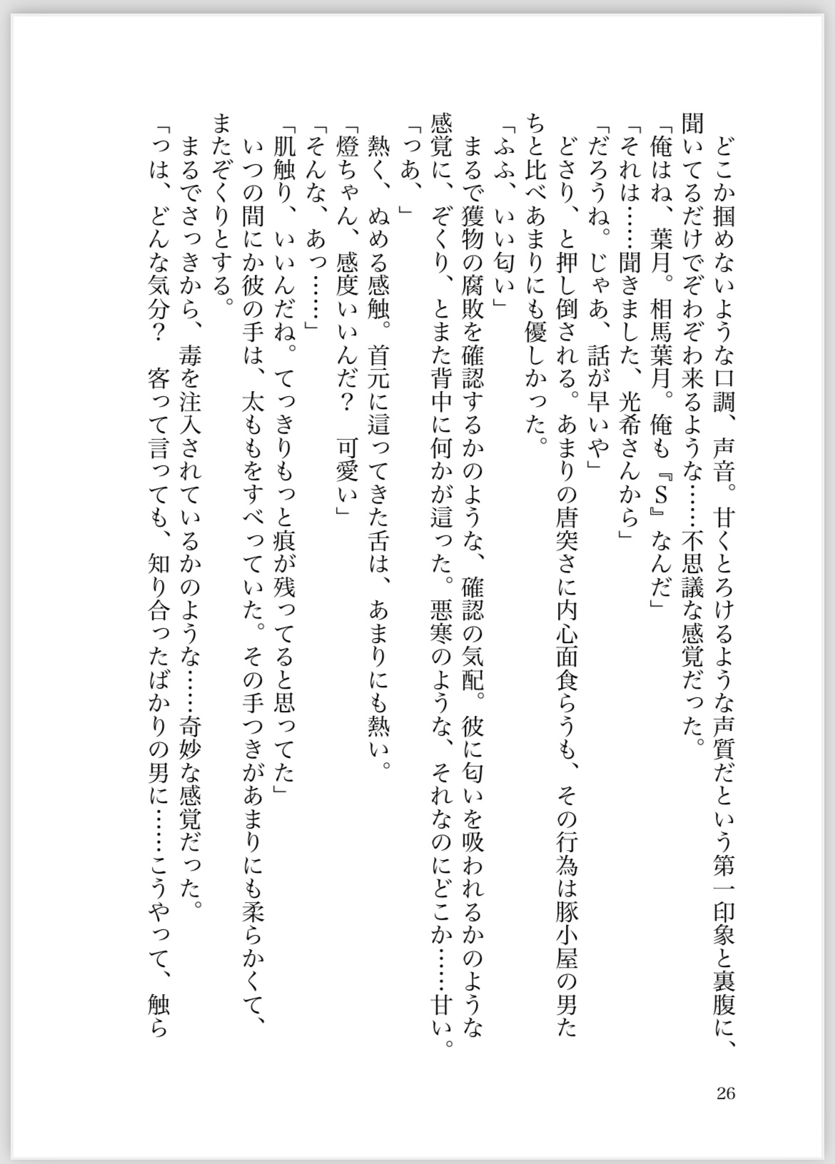 秘密結社に拾われた風俗嬢はドロドロに愛される