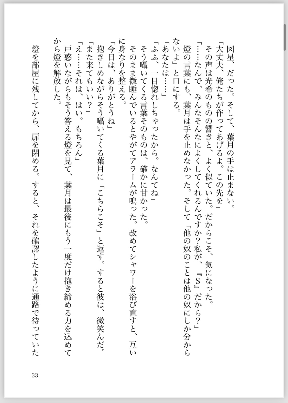 秘密結社に拾われた風俗嬢はドロドロに愛される
