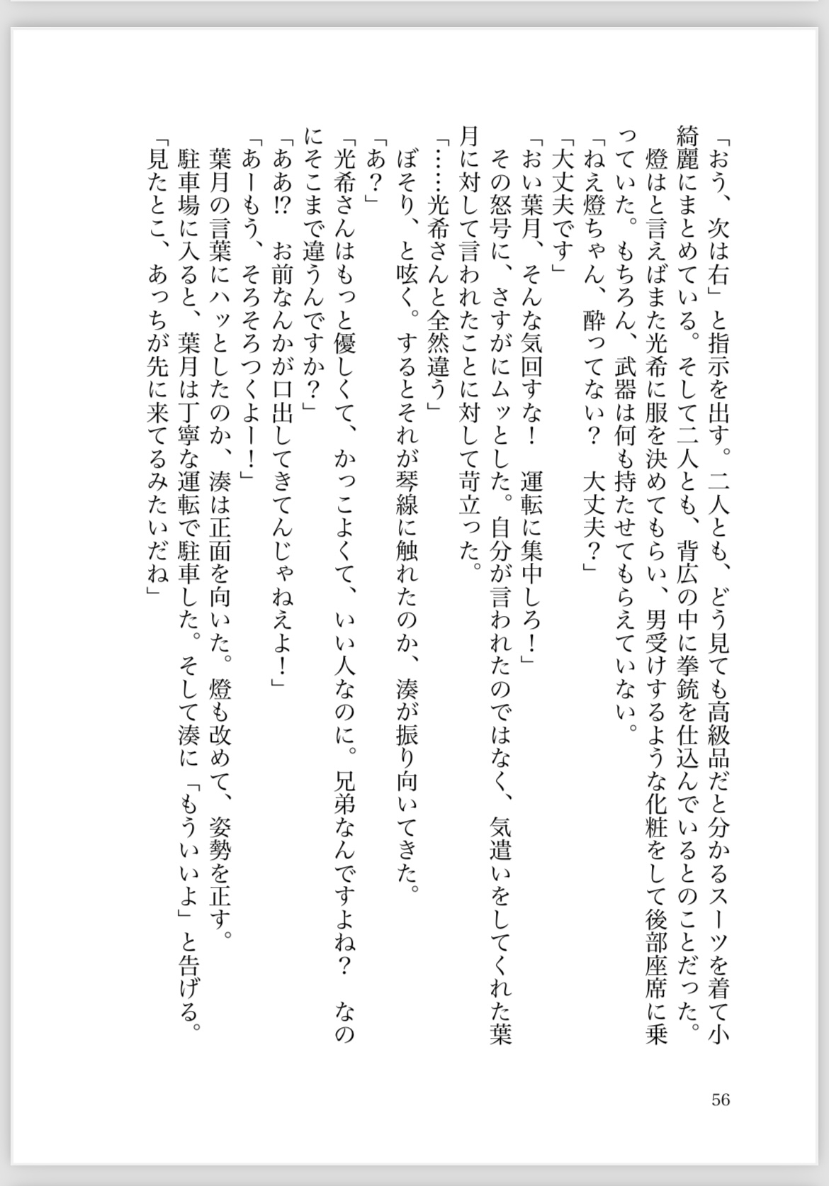 秘密結社に拾われた風俗嬢はドロドロに愛される