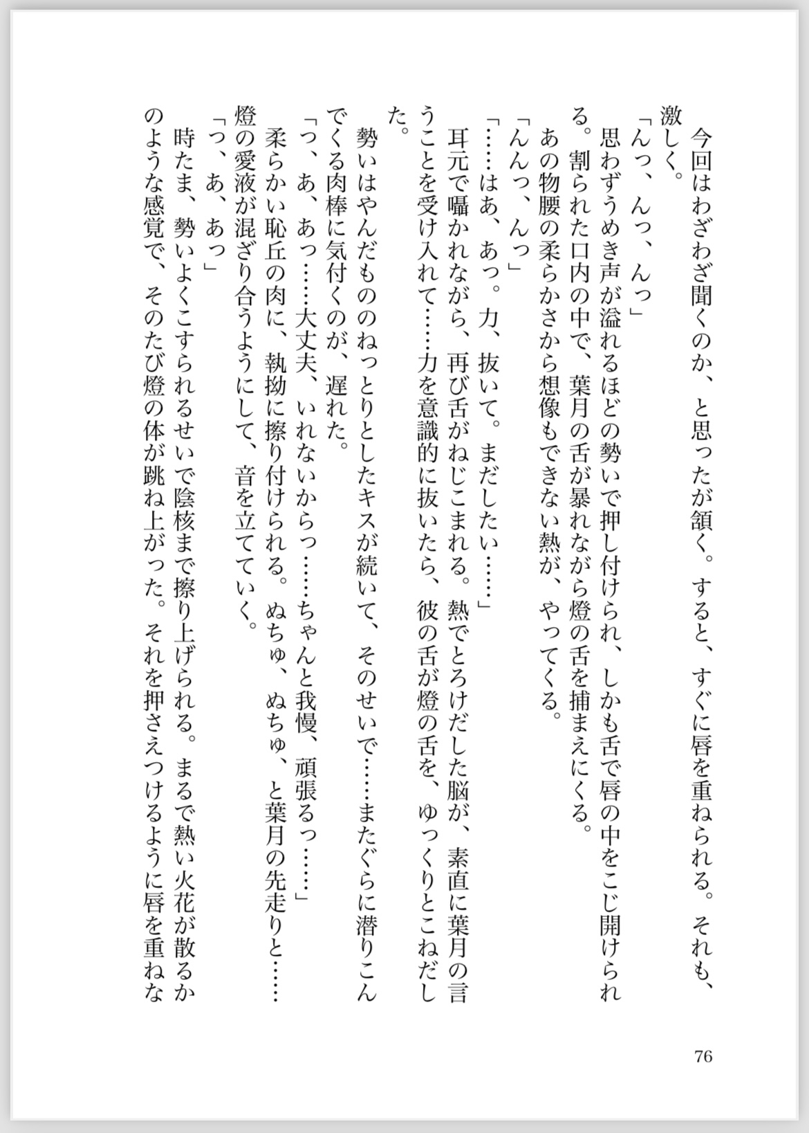 秘密結社に拾われた風俗嬢はドロドロに愛される