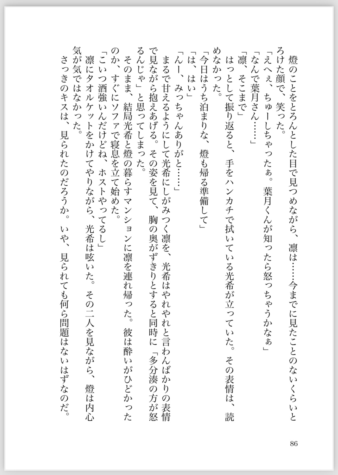 秘密結社に拾われた風俗嬢はドロドロに愛される