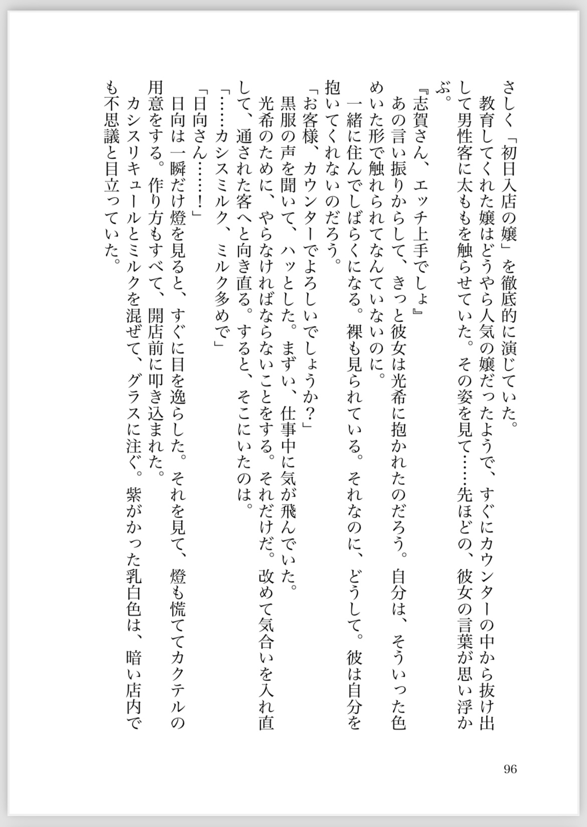 秘密結社に拾われた風俗嬢はドロドロに愛される