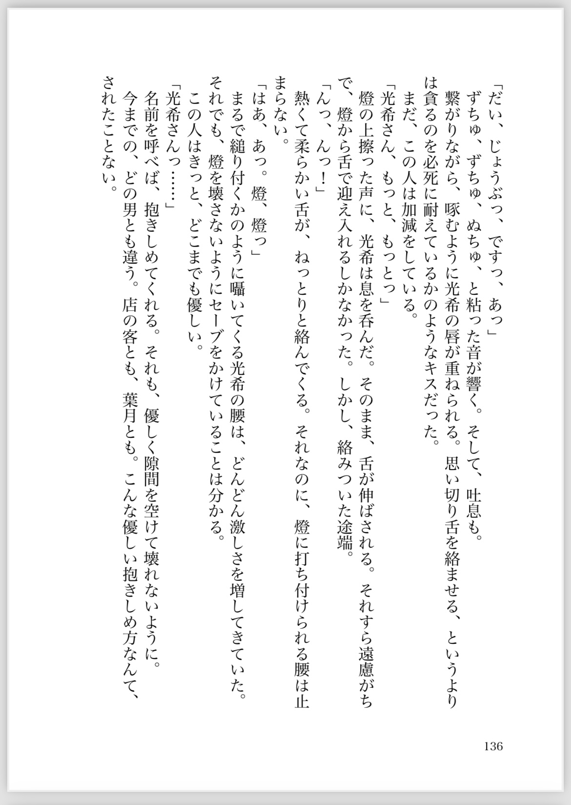 秘密結社に拾われた風俗嬢はドロドロに愛される