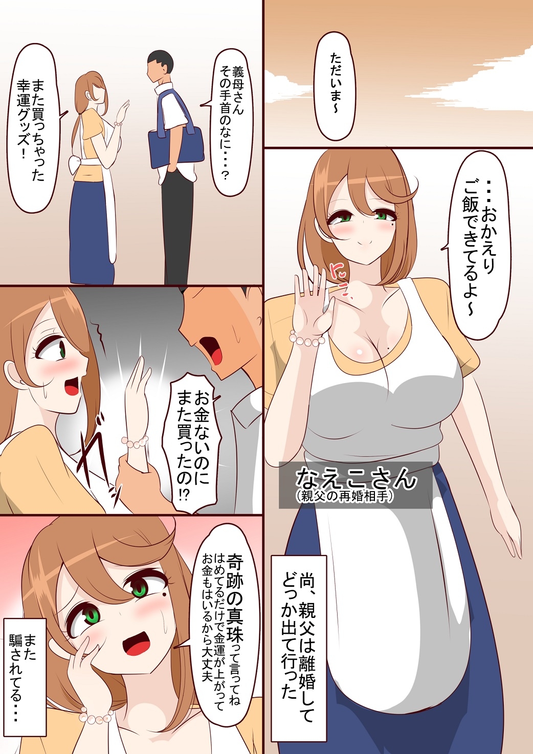 義母が借金してたので身体で稼がせた 画像1