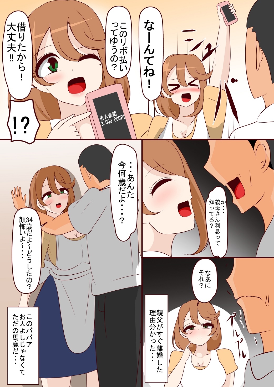 義母が借金してたので身体で稼がせた 画像3