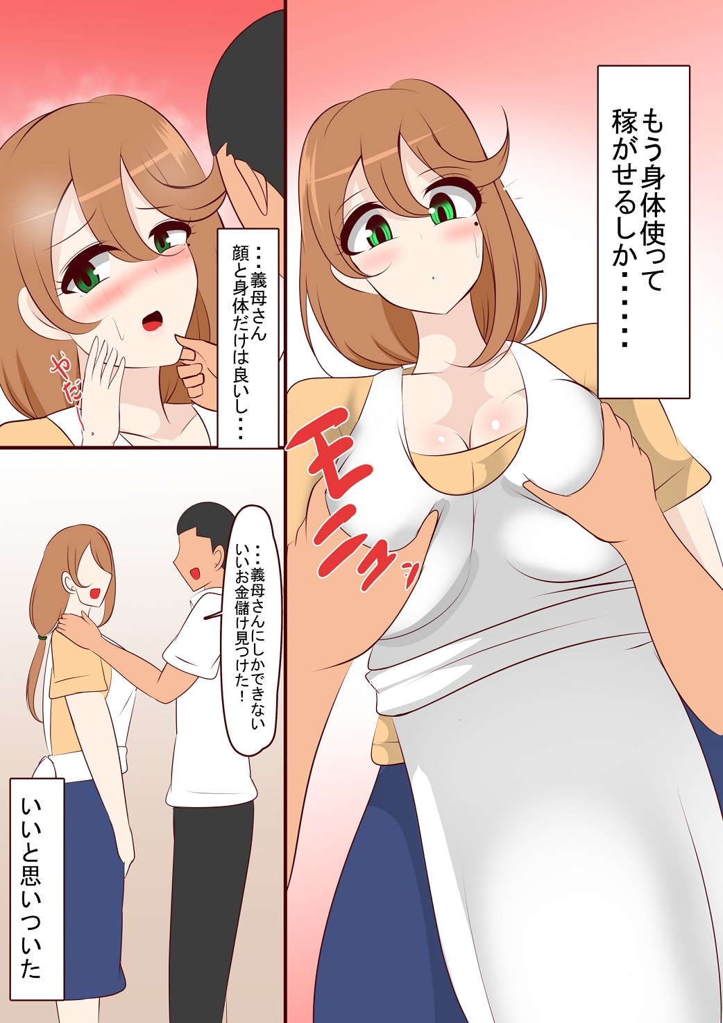 義母が借金してたので身体で稼がせた 画像4