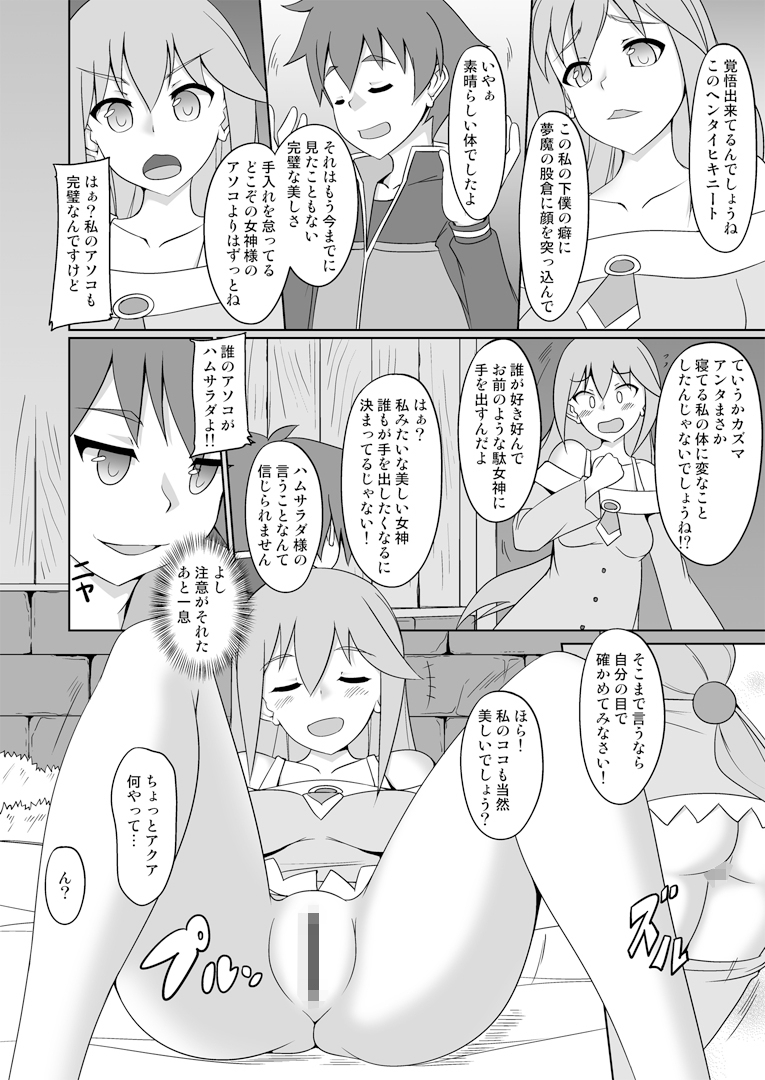 この素晴らしいサキュバス達に祝福を 画像5