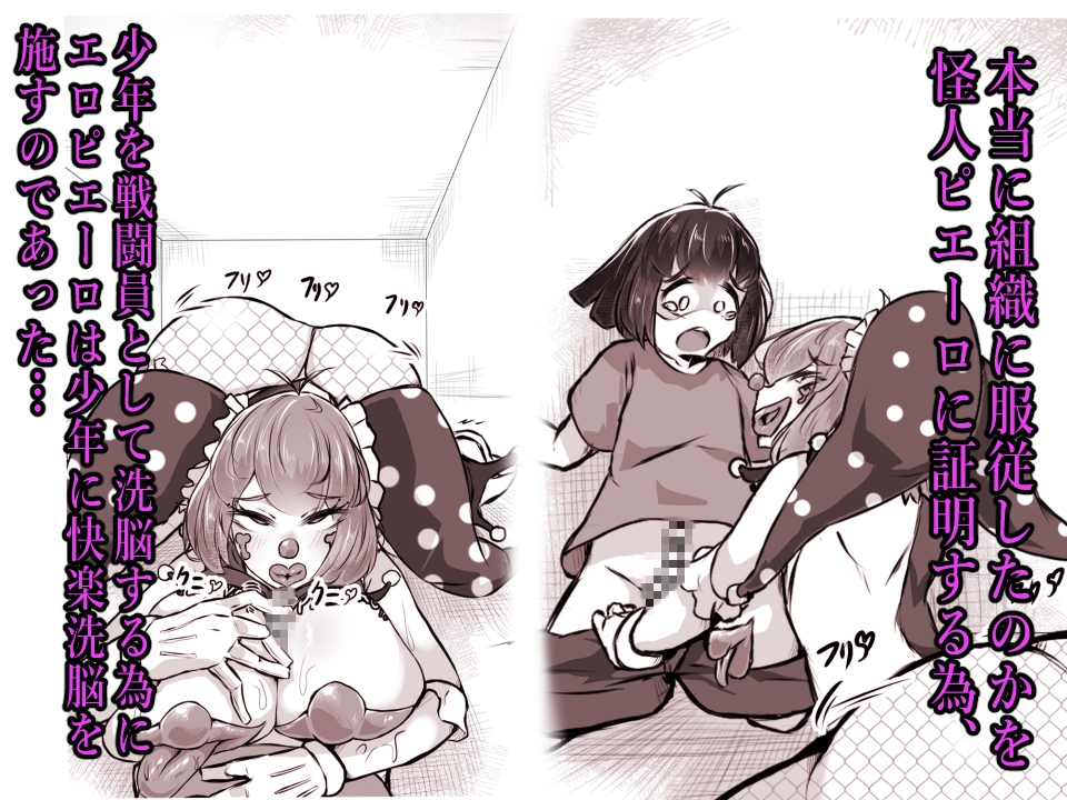 【かつしか】今音を見て絶望したのは今音を見たかったからだ『正義のヒロイン ピエロ怪人化』5