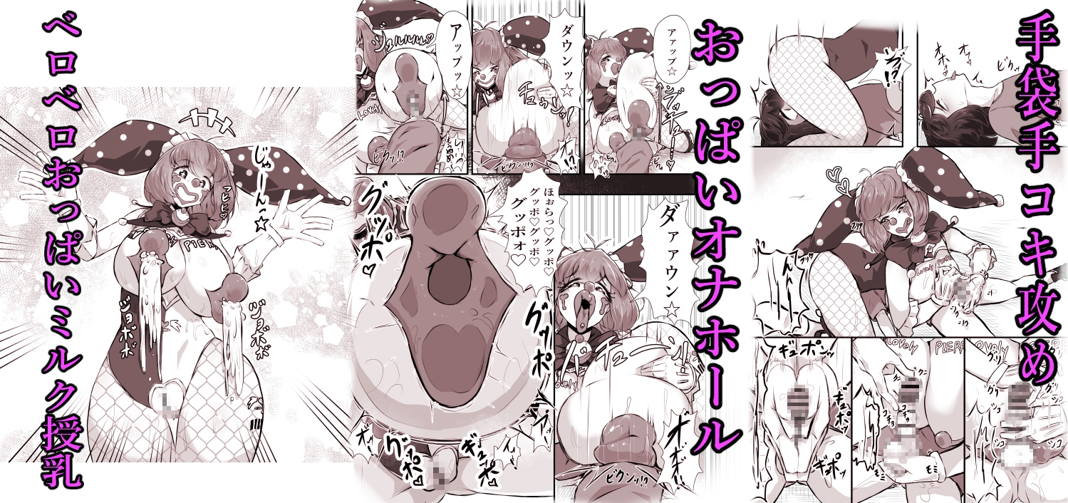 【かつしか】今音を見て絶望したのは今音を見たかったからだ『正義のヒロイン ピエロ怪人化』8