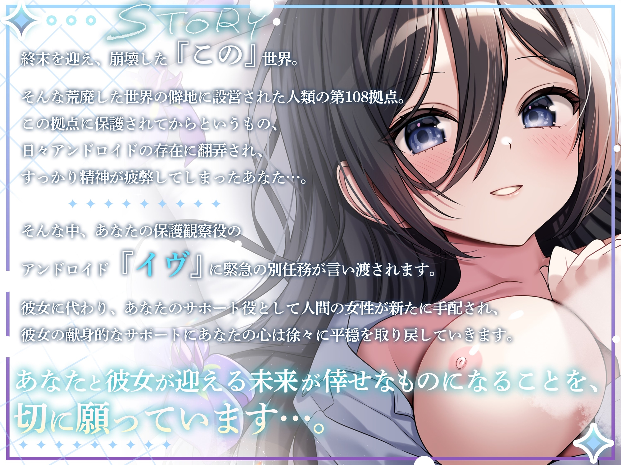 【終末彼女.04】荒野に咲く華【CV:そらまめ。】【バイノーラル/KU100】 画像1