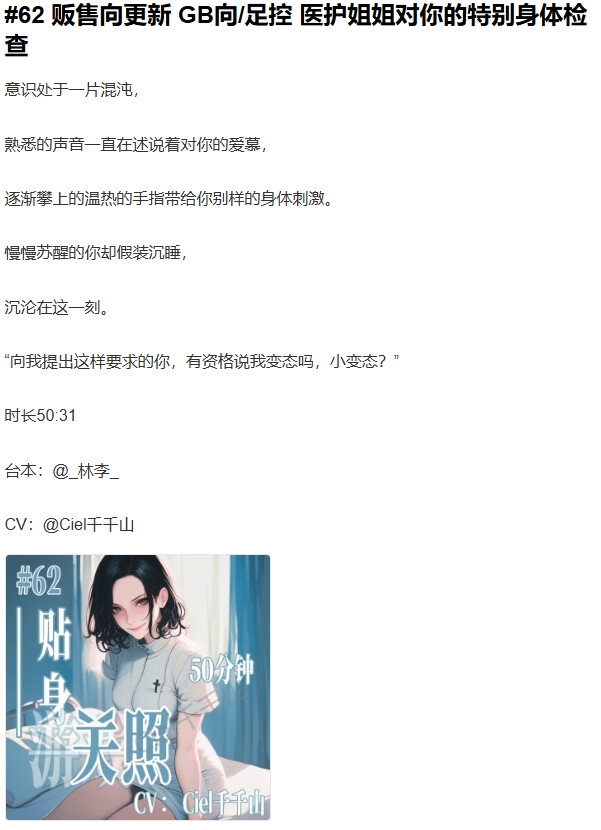 音声.剧情.GB向. 足控/诱惑 医护姐姐对你的特别身体检查 音声.剧情.GB向. 足控/诱惑 医护姐姐对你的特别身体检查