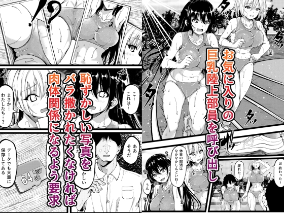 女子陸上部員を脅●て夢の孕ませ3Pセックス ~肉欲に溺れる少女たち~ 画像1