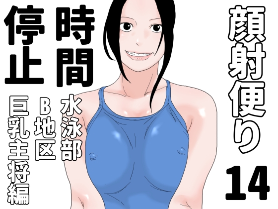 顔射便り 14