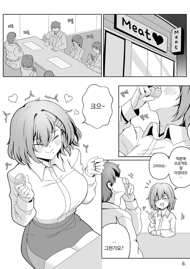 나란이의 사내연애